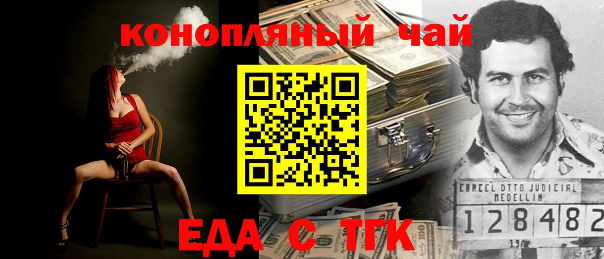 Партизанск  Печенье с ТГК марихуана  Вход с VPN 