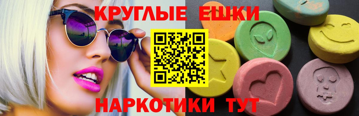 Экстази круглые  Вход с VPN  Ecstasy  Партизанск 