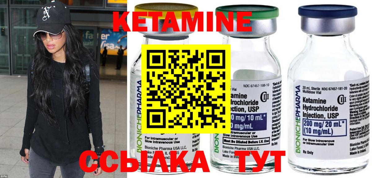 Кетамин ketamine Партизанск