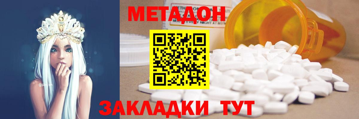 Метадон methadone  Вход с VPN  Партизанск 