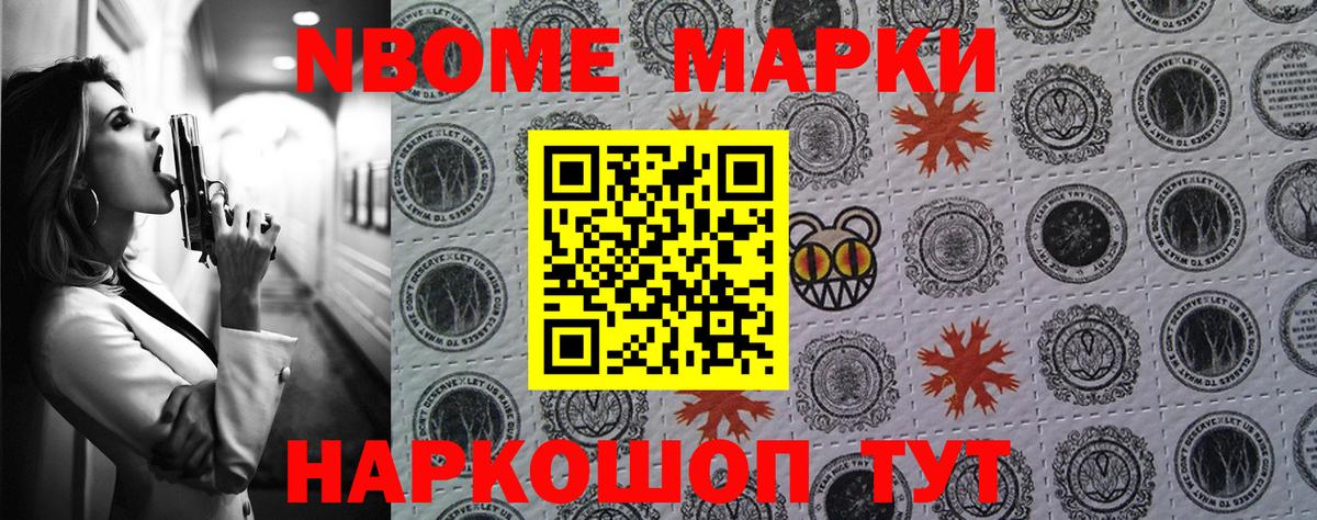 Марки NBOMe 1,8мг  Марки NBOMe  Партизанск  Вход с VPN 